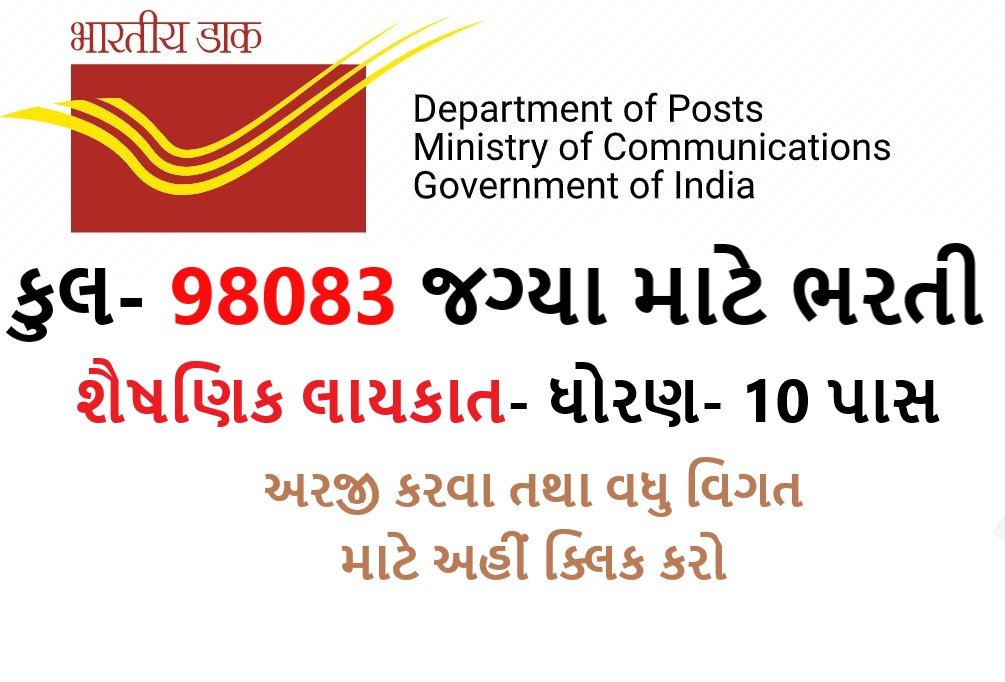 post office recruitments 98083 post
