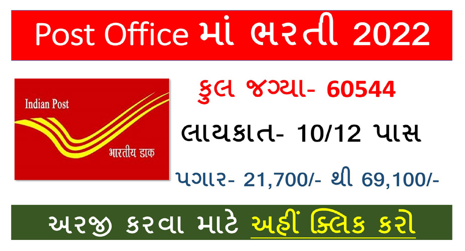 India post office recruitment 2022