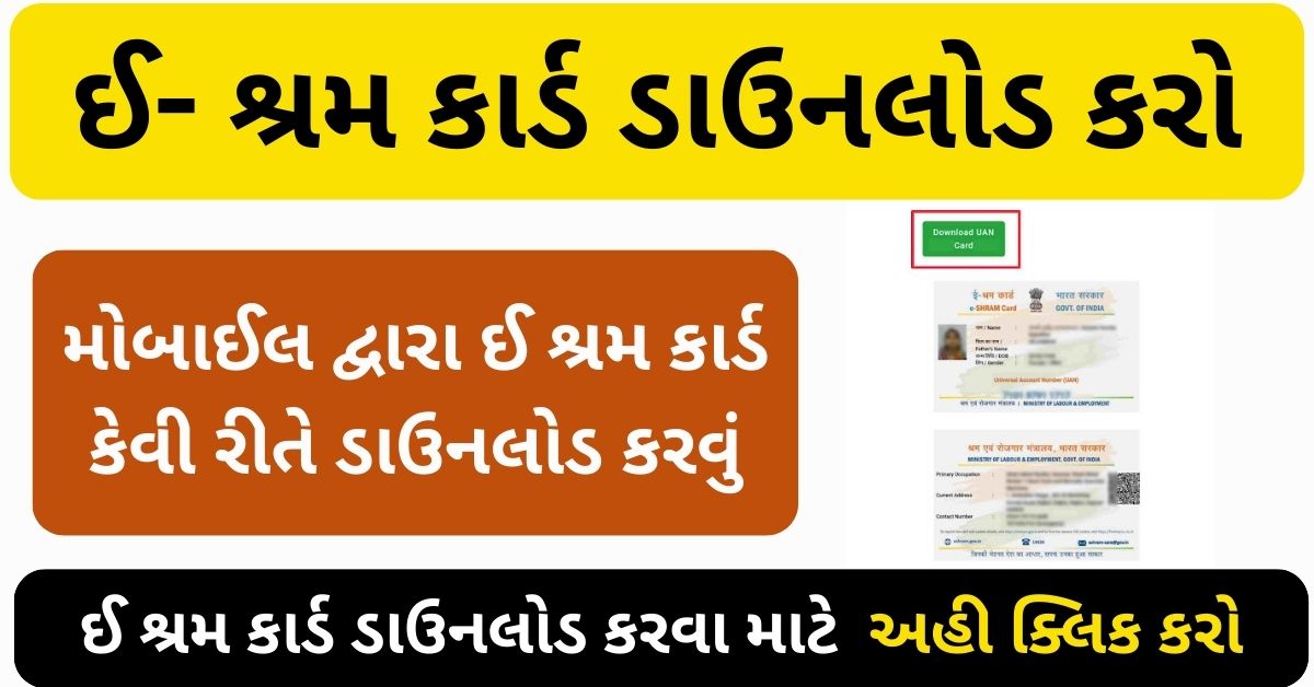 e-Shram Card Download PDF In Gujarati