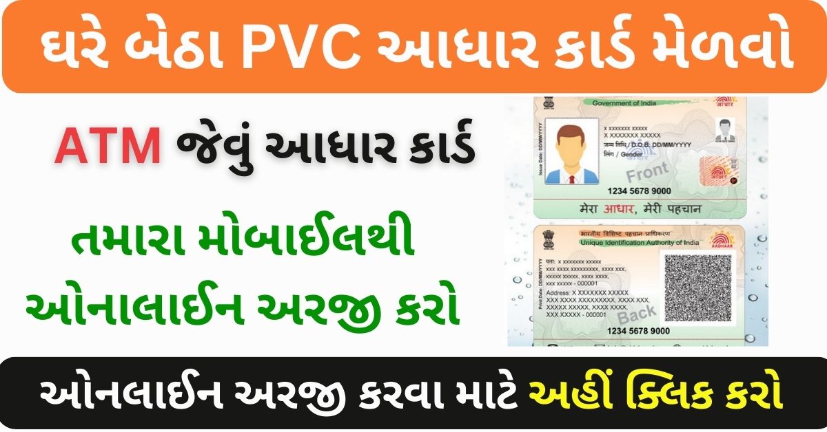 Order PVC Aadhaar Card in Gujarati