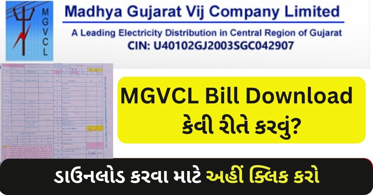 MGVCL Bill Download