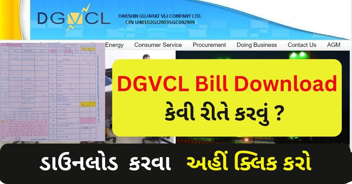 DGVCL Bill Download
