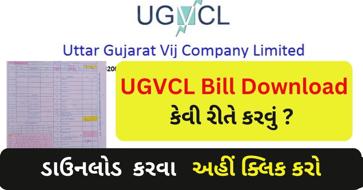 UGVCL Bill Download