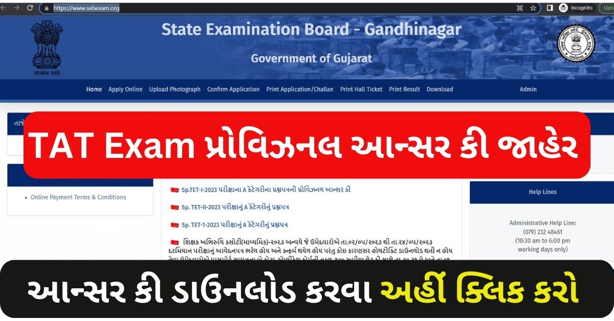 Gujarat TAT Exam Provisional Answer Key Download 2023