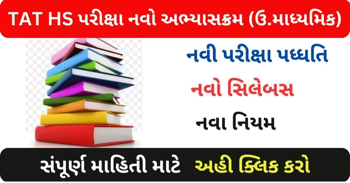 Gujarat TAT HS Syllabus 2023 PDF Download