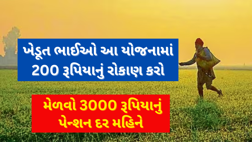 PM Kisan Maandhan Yojana