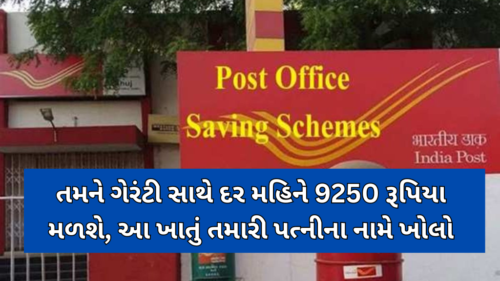 Post office Monthly Income Scheme
