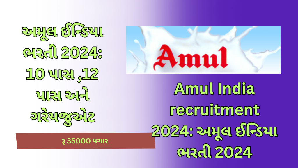 amul-india-recruitment-bharti